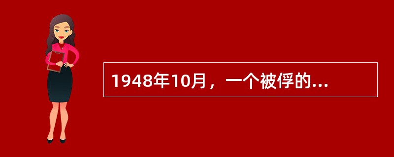 1948年10月，一个被俘的国民党军官感叹道：“这一着非雄才大略之人是做不出来的