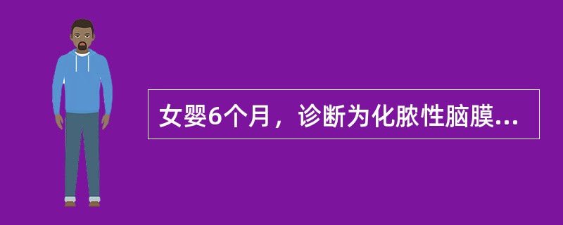 女婴6个月，诊断为化脓性脑膜炎，经抗感染治疗后，脑脊液恢复正常，停药后2天再次发