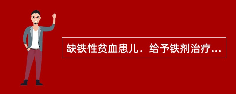 缺铁性贫血患儿．给予铁剂治疗有效最早出现的改变是（）