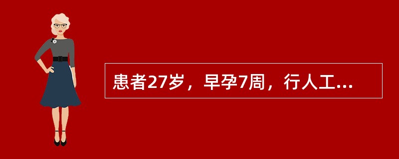 患者27岁，早孕7周，行人工流产术中，患者突然恶心，出冷汗，面色苍白，BP70／