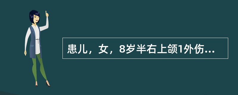 患儿，女，8岁半右上颌1外伤冠折，1切角缺损，即刻来院就诊。口腔检查：穿髓孔大，