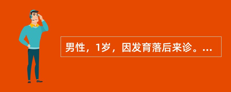 男性，1岁，因发育落后来诊。查体：皮肤细嫩。眼距宽、鼻梁扁平、舌常伸出口外，小拇