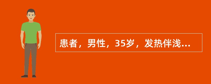 患者，男性，35岁，发热伴浅表淋巴结肿大10天，乏力伴牙龈出血2天，皮肤有出血点