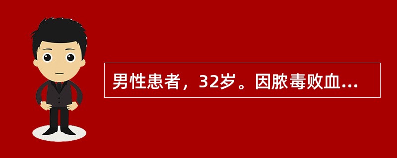 男性患者，32岁。因脓毒败血症并发休克和急性呼吸窘迫综合征行机械通气治疗，FiO