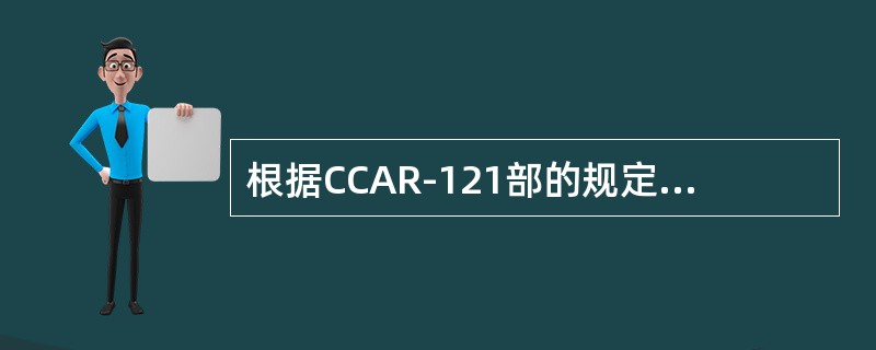 根据CCAR-121部的规定，合格证持有人在其（）至少要保存一套完整的手册。