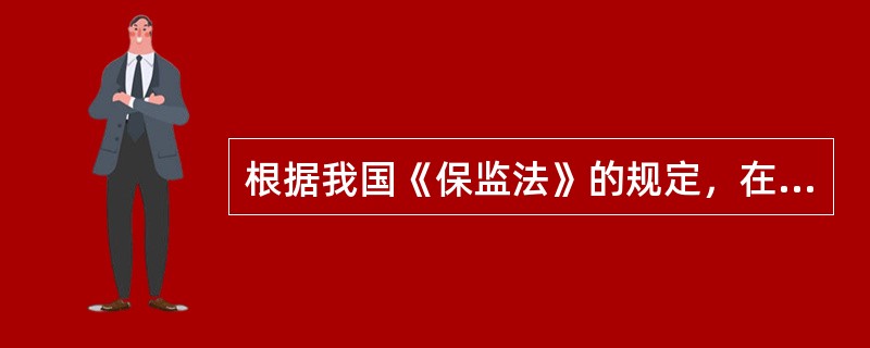 根据我国《保监法》的规定，在财产保险合同中，保险责任开始后，投保人要求解除合同的