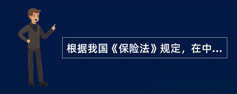 根据我国《保险法》规定，在中华人民共和国境内的法人和其他组织无论需要办理境内保险