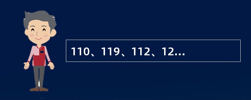 110、119、112、120等特服业务号码一般设为（）.