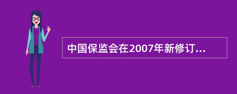 中国保监会在2007年新修订的《投资连结保险精算规定》中规定：个人投资连结保险在
