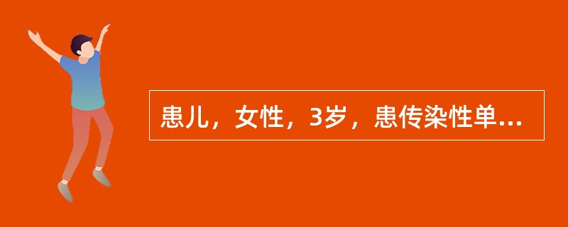 患儿，女性，3岁，患传染性单核细胞增多症，发热，皮肤发黄，小便黄短不利，肝脾肿大