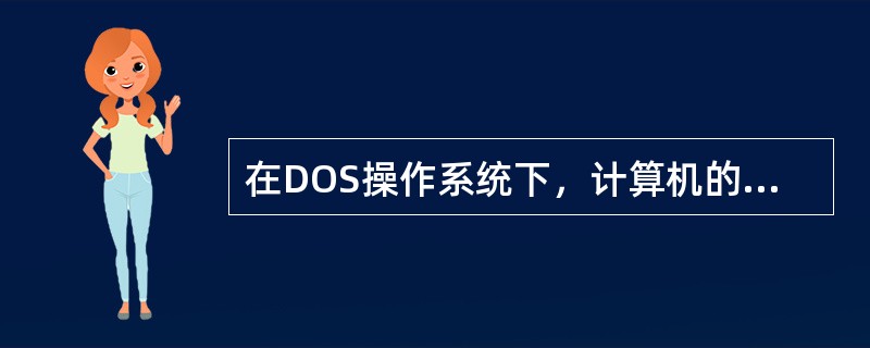 在DOS操作系统下，计算机的磁盘格式化用（）命令实现。