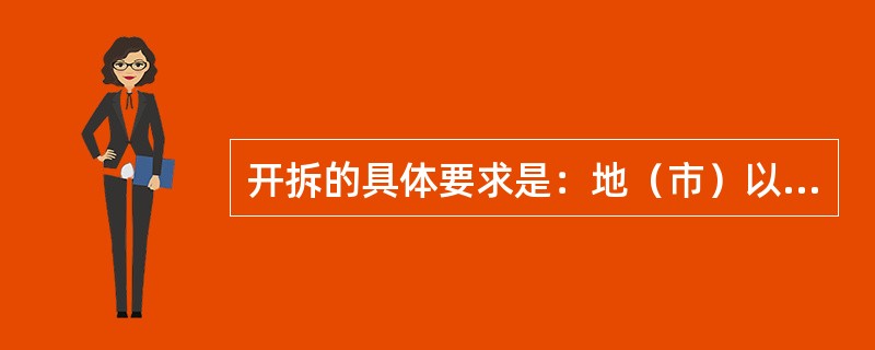 开拆的具体要求是：地（市）以上局开拆机要袋，必须（）进行，以便分清责任。