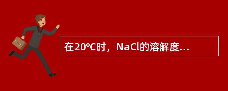 在20℃时，NaCl的溶解度是36g。现将18g的NaCl放入36g水中，20℃