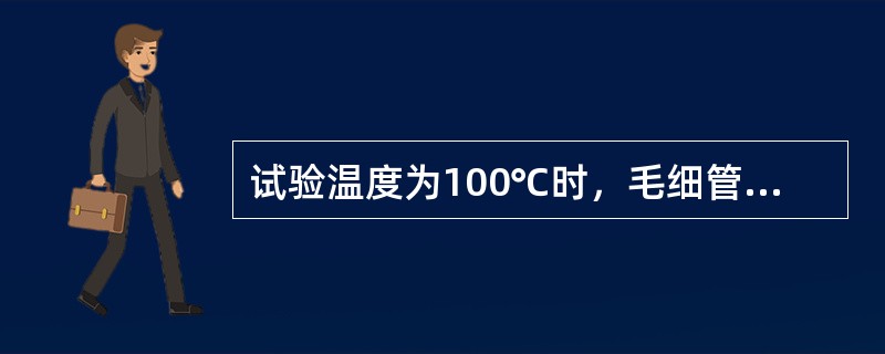 试验温度为100℃时，毛细管粘度计在恒温浴中的预热时间不少于（）。