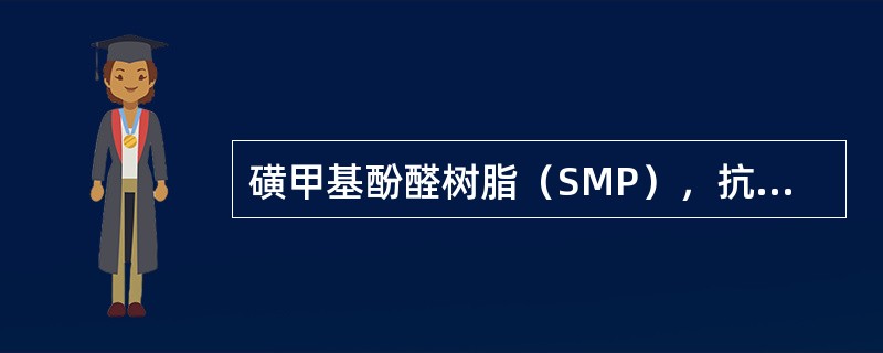 磺甲基酚醛树脂（SMP），抗温高达2000C，主要起（）作用。