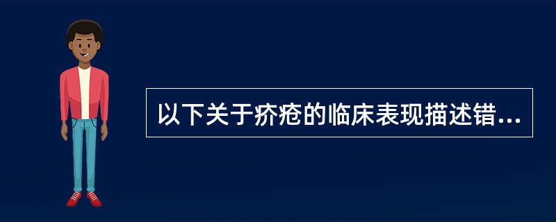 以下关于疥疮的临床表现描述错误的是（）