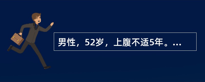 男性，52岁，上腹不适5年。胃镜检查：胃窦黏膜可透见血管网，胃酸分泌正常（）