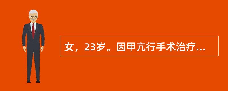 女，23岁。因甲亢行手术治疗，术后24小时突然出现脉快，烦躁，高热。其原因可能为