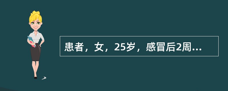 患者，女，25岁，感冒后2周后出现心悸、胸闷、多次发生昏厥，心率34／min，律