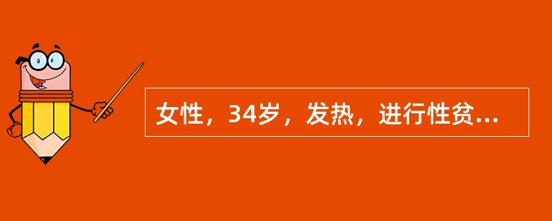 女性，34岁，发热，进行性贫血，全身淋巴结肿大如花生米至指头大小，肝肋下lcm脾