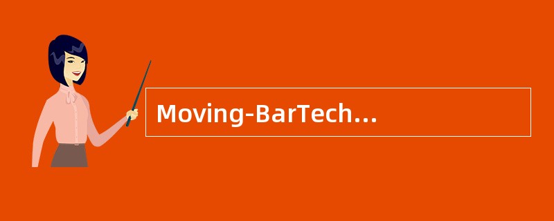 Moving-BarTechnique是指（）。