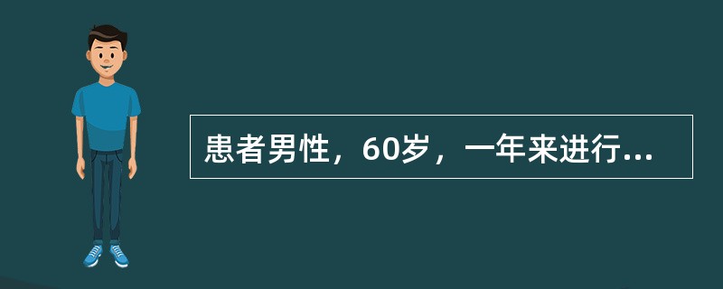 患者男性，60岁，一年来进行性排尿困难，近1个月右侧腰痛，查体浅表淋巴结无肿大，