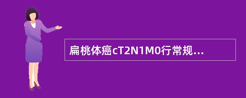 扁桃体癌cT2N1M0行常规根治性放射治疗，其照射野的设计正确的是（）。