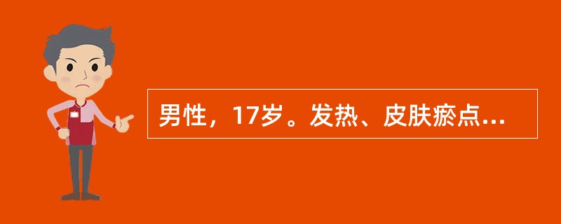 男性，17岁。发热、皮肤瘀点、牙龈出血10天就诊。化验：Hb70g/L，WBC2