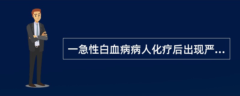 一急性白血病病人化疗后出现严重的出血症状，伴视物不清，查双侧眼底有片状出血，PL