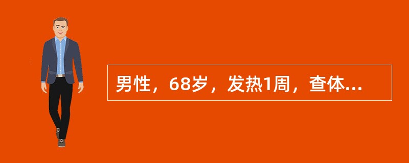 男性，68岁，发热1周，查体：贫血貌，无肝、脾、淋巴结肿大，白细胞2×109/L
