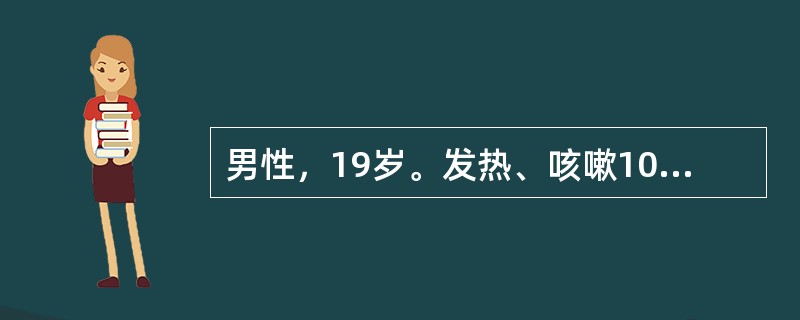 男性，19岁。发热、咳嗽10d，伴牙龈出血及臀部瘀斑。化验：Hb80g／L，WB