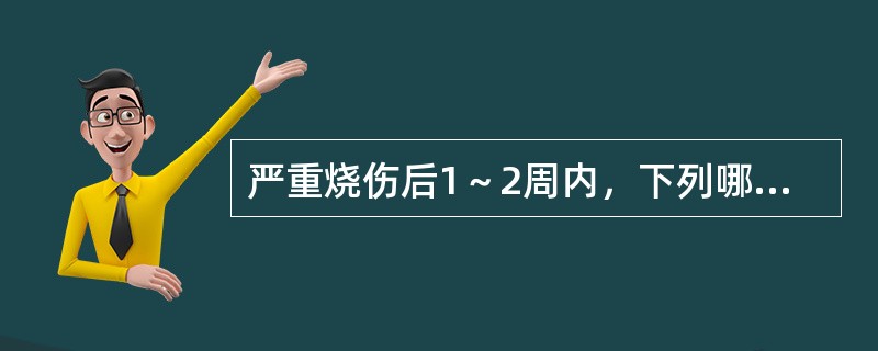 严重烧伤后1～2周内，下列哪种药可诱发心搏骤停（）