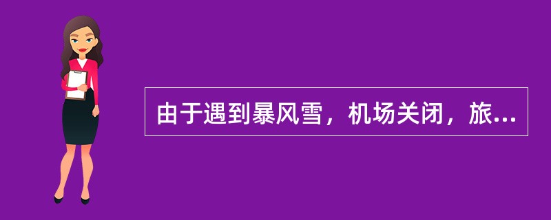 由于遇到暴风雪，机场关闭，旅游团需要延长在本市继续游览一天，请问导游员如何处理?