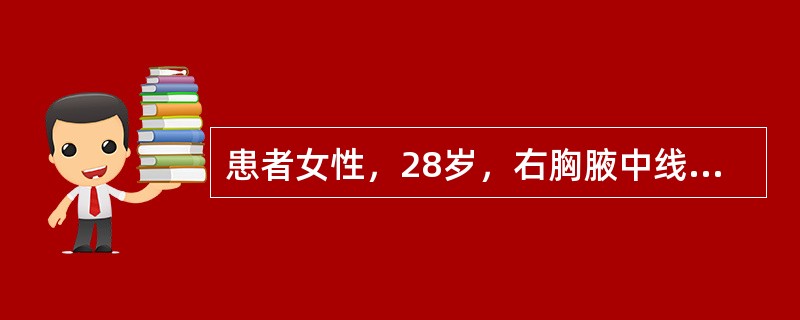 患者女性，28岁，右胸腋中线第4、5肋间刀刺伤1小时入院。伤口长5cm，活动性出