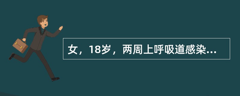 女，18岁，两周上呼吸道感染，一天来胸闷、气短、头晕，行走时出现黑朦。查体：BP