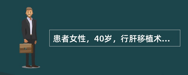 患者女性，40岁，行肝移植术。无肝期的主要问题不包括（）