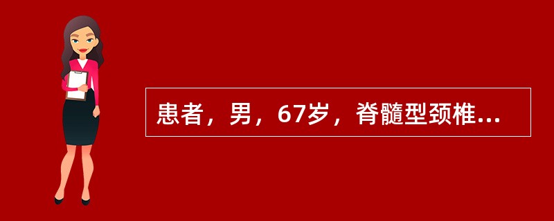 患者，男，67岁，脊髓型颈椎病，以下临床表现中，哪项不属于该类型颈椎病（）。