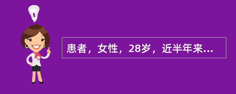 患者，女性，28岁，近半年来出现全身乏力、低热、关节疼痛。免疫学检查：抗Sm抗体