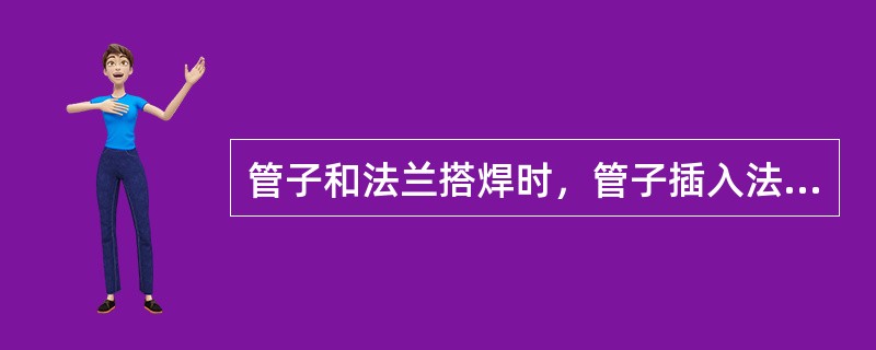 管子和法兰搭焊时，管子插入法兰内应留出距离端面等于管子壁厚（）倍长度，以便于焊接