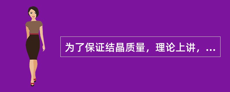 为了保证结晶质量，理论上讲，一般碳化塔的高度应为（）m。