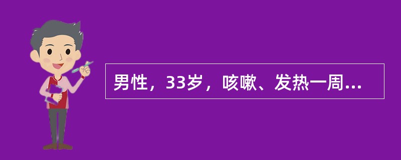 男性，33岁，咳嗽、发热一周，体温38.5℃，皮肤有大块淤斑，血红蛋白85g/L