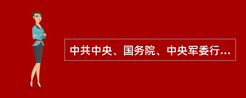 中共中央、国务院、中央军委行文（）表彰杨利伟同志的丰功伟绩并授予―航天英雄称号和