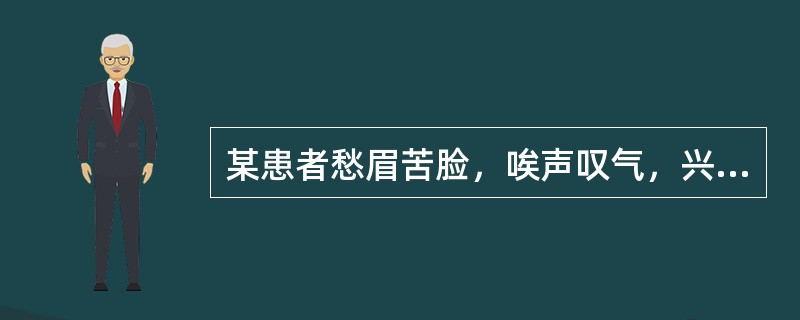 某患者愁眉苦脸，唉声叹气，兴趣索然，少语，动作减少，自责自罪。该患者属于（）