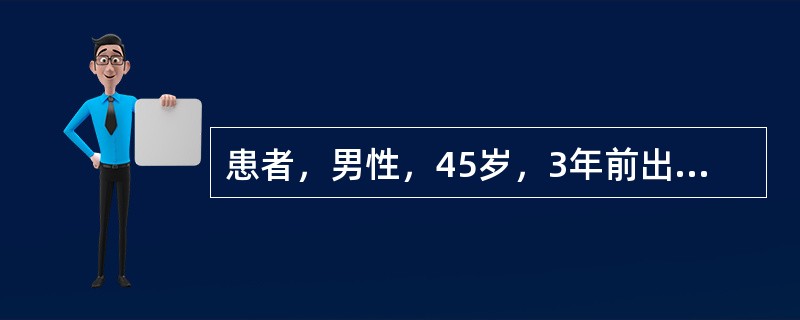 患者，男性，45岁，3年前出现复视，上睑下垂，下午比早上明显。1年来出现抬头困难