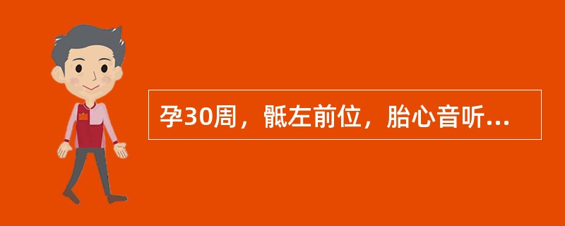 孕30周，骶左前位，胎心音听诊部位应在（）