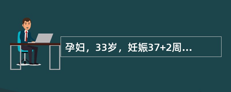 孕妇，33岁，妊娠37+2周，阴道出血3天，无腹痛，出血量似月经量。为确诊首选的