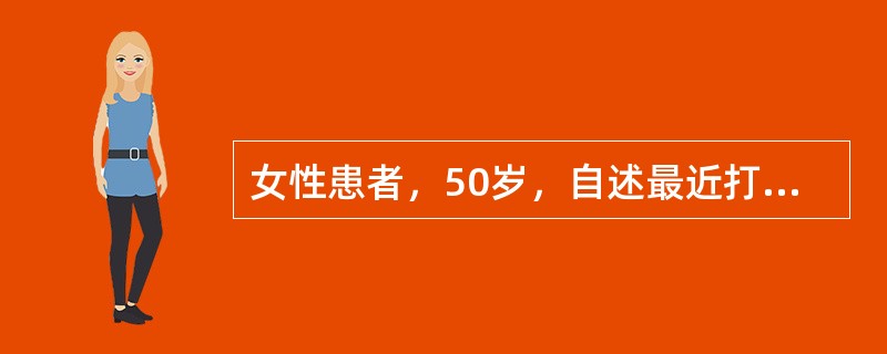 女性患者，50岁，自述最近打喷嚏、鼻塞、流泪、皮肤红痒，症状无季节性，休息减轻，