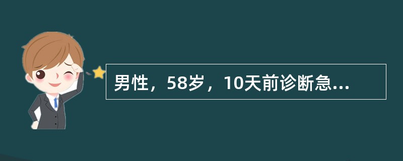 男性，58岁，10天前诊断急性心肌梗死。现最有可能异常的血清酶是（）。