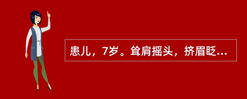 患儿，7岁。耸肩摇头，挤眉眨眼，肢体震颤，大便干结，五心烦热，形体消瘦，舌质红绛