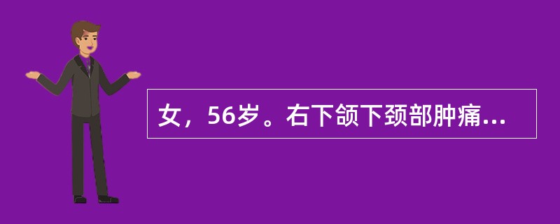 女，56岁。右下颌下颈部肿痛5天，伴发热39℃，无寒战，难平卧。诊为急性蜂窝织炎